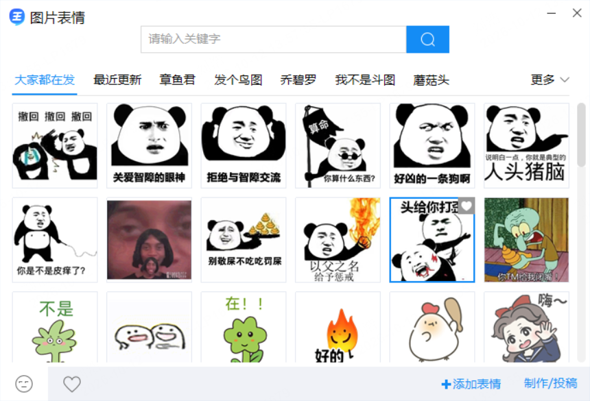 王牌输入法图片表情面板,包含关键词搜索、表情分类和图片表情