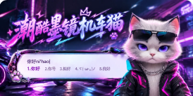 潮酷墨镜机车猫皮肤